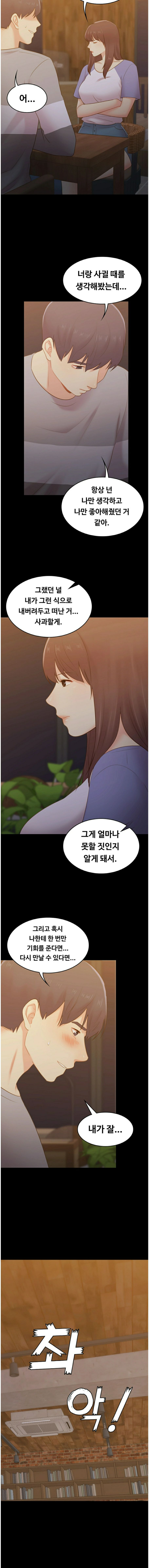 My First Lover Raw Chapter 32 Page 11