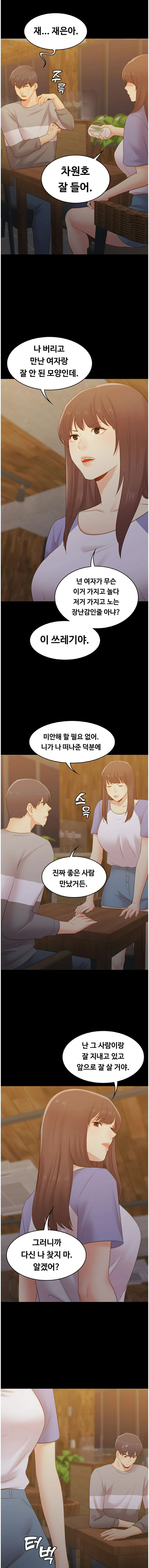 My First Lover Raw Chapter 32 Page 12