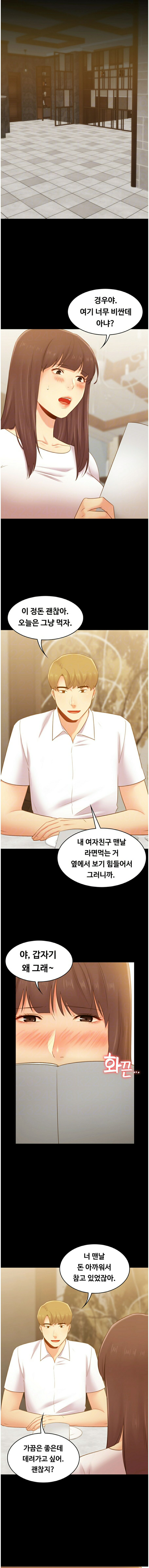 My First Lover Raw Chapter 32 Page 3
