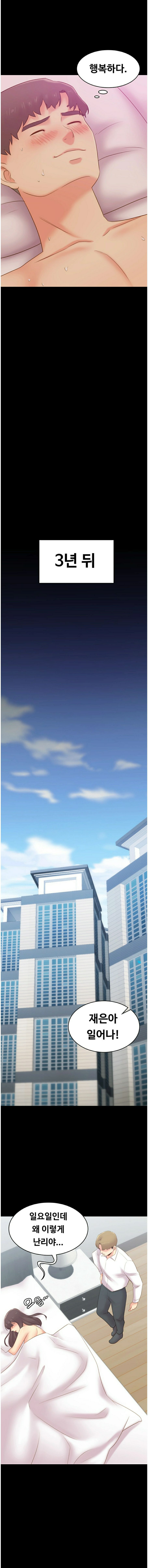 My First Lover Raw Chapter 33 Page 10
