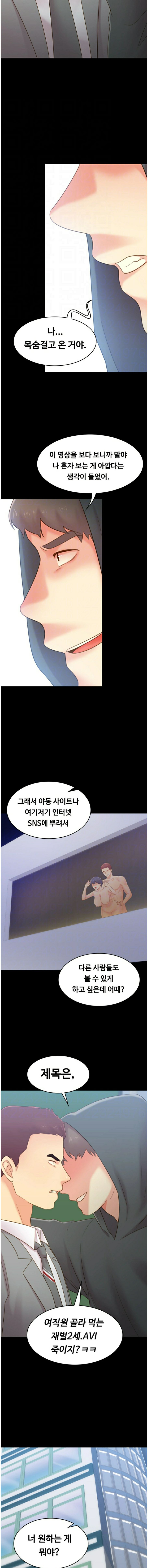 My First Lover Raw Chapter 33 Page 3