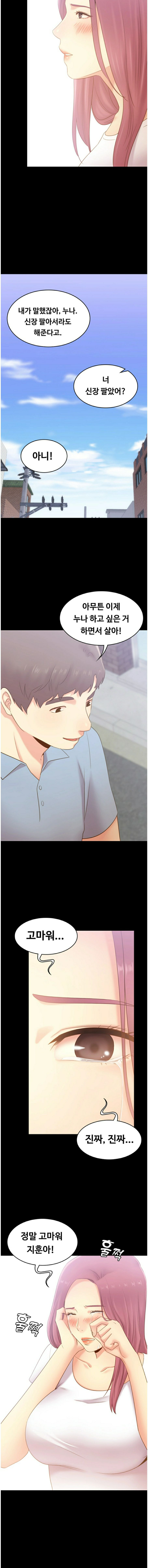 My First Lover Raw Chapter 33 Page 8