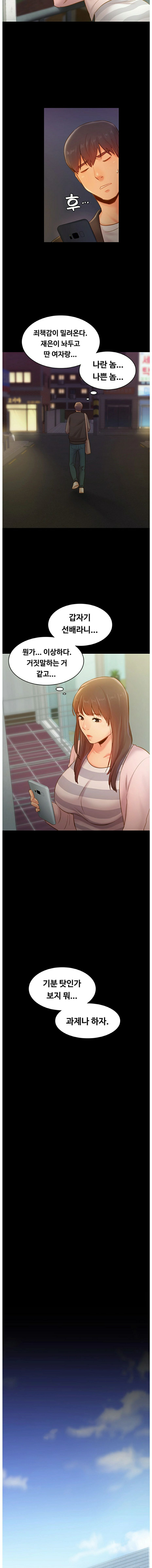 My First Lover Raw Chapter 13 Page 11