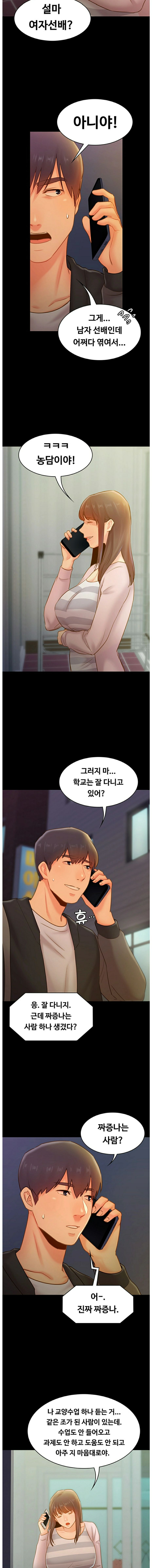 My First Lover Raw Chapter 13 Page 9