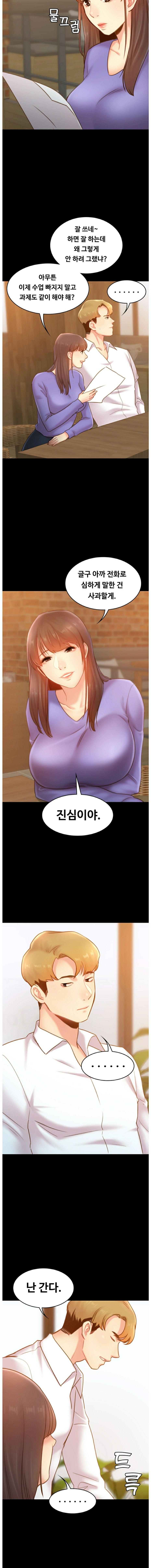 My First Lover Raw Chapter 14 Page 12
