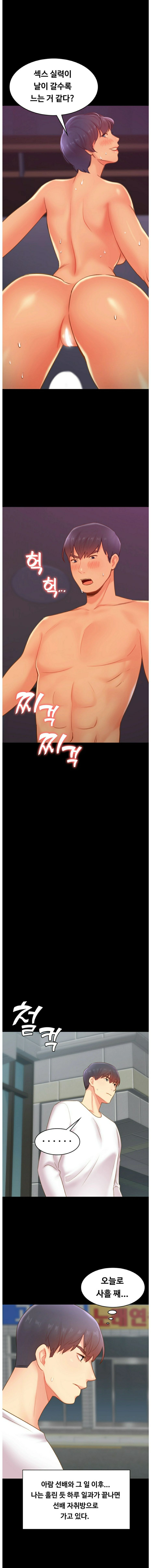 My First Lover Raw Chapter 15 Page 12