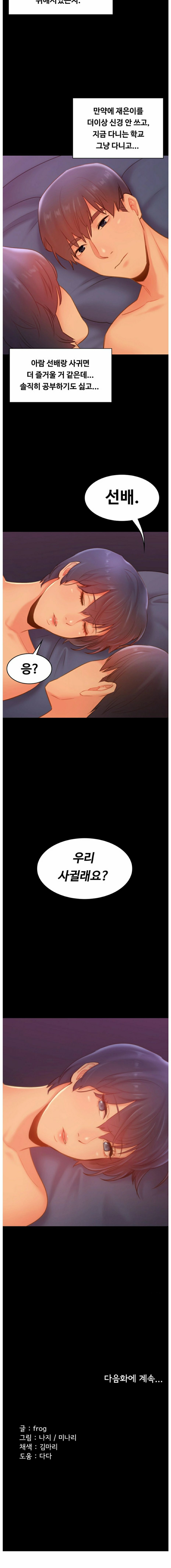 My First Lover Raw Chapter 15 Page 15