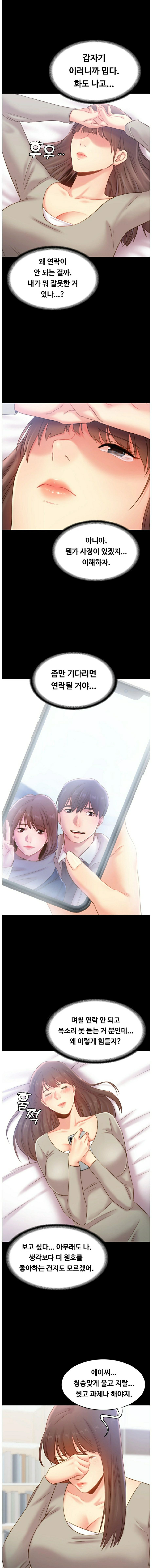 My First Lover Raw Chapter 16 Page 11