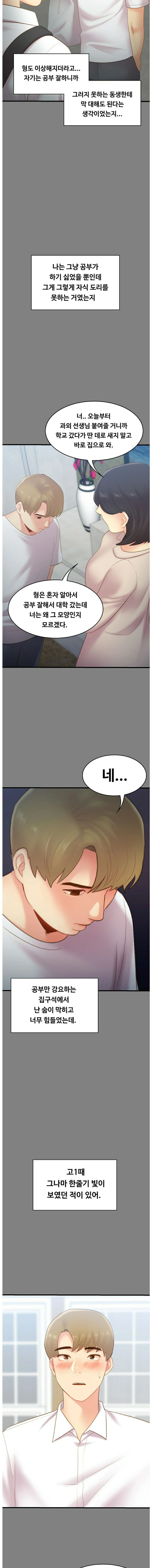 My First Lover Raw Chapter 17 Page 12