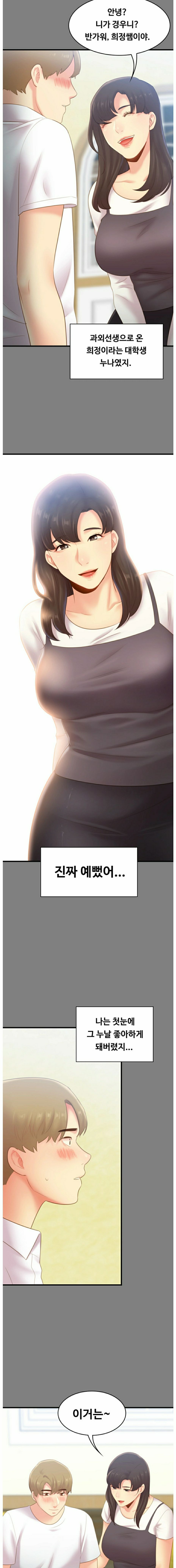 My First Lover Raw Chapter 17 Page 13