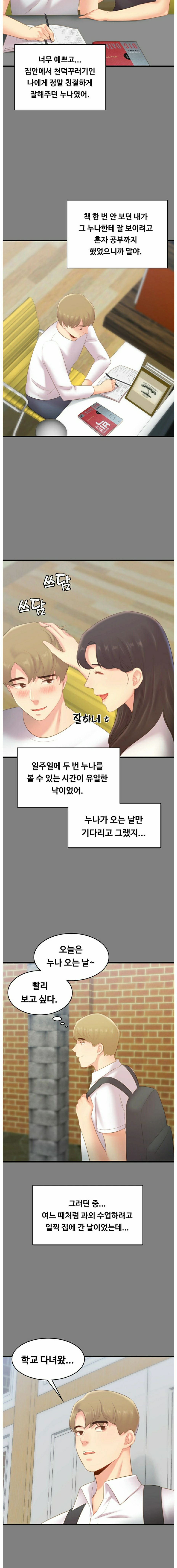 My First Lover Raw Chapter 17 Page 14