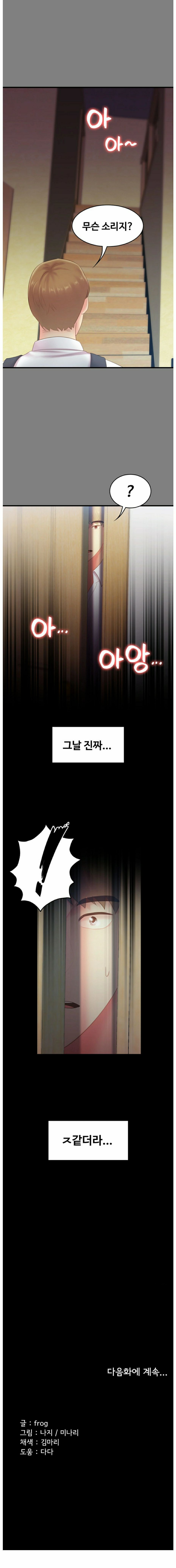 My First Lover Raw Chapter 17 Page 15