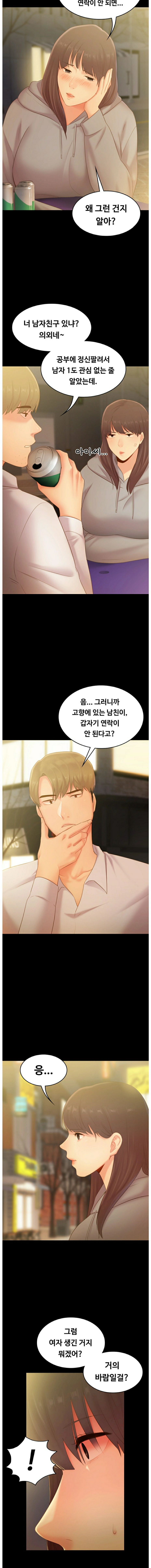 My First Lover Raw Chapter 17 Page 5