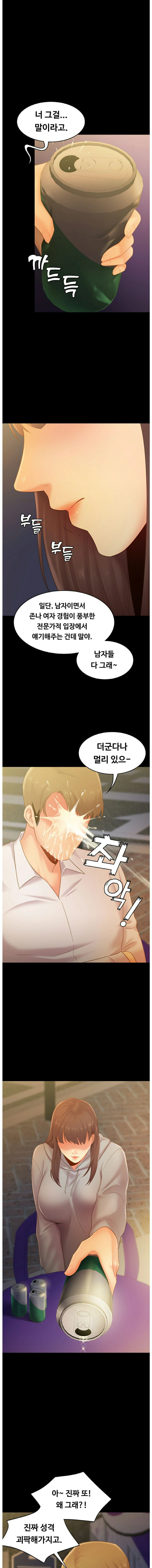 My First Lover Raw Chapter 17 Page 6