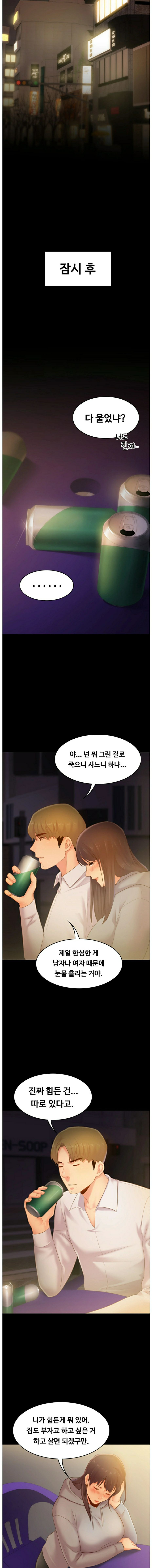My First Lover Raw Chapter 17 Page 9