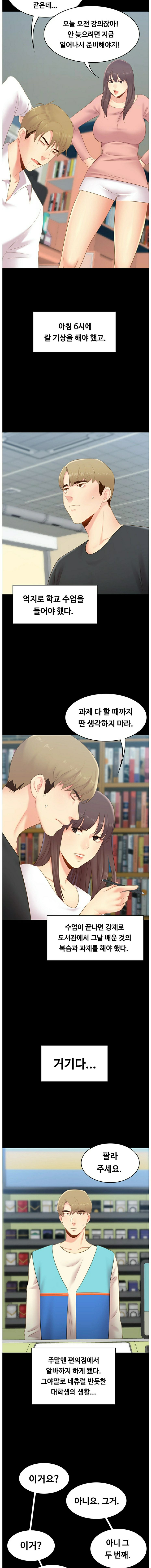 My First Lover Raw Chapter 18 Page 10