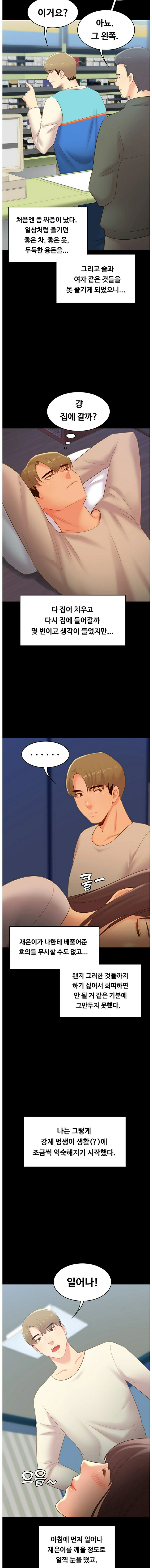 My First Lover Raw Chapter 18 Page 11