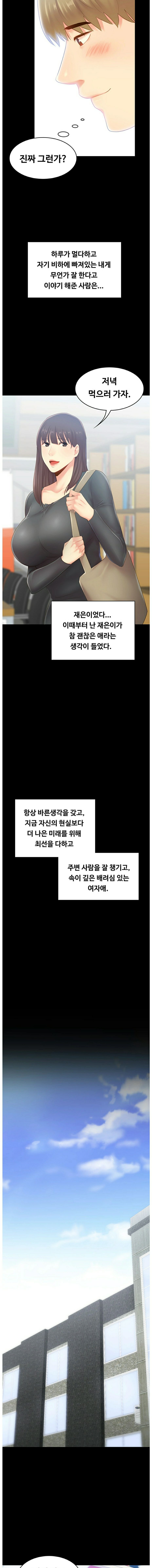 My First Lover Raw Chapter 18 Page 14