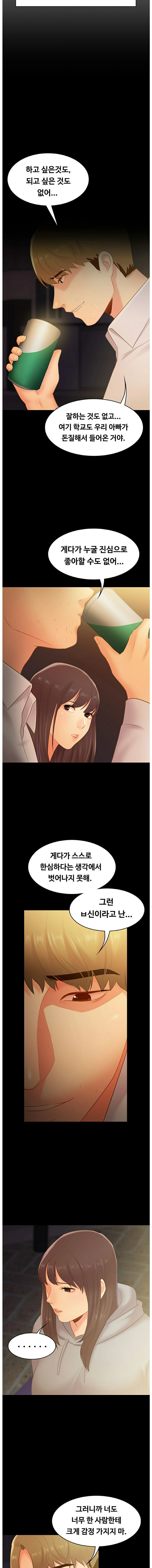 My First Lover Raw Chapter 18 Page 5