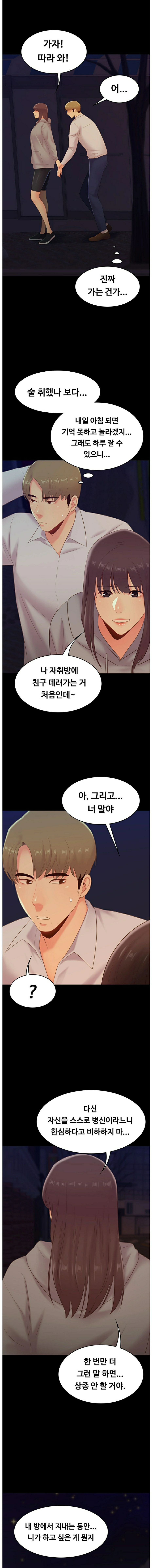 My First Lover Raw Chapter 18 Page 8