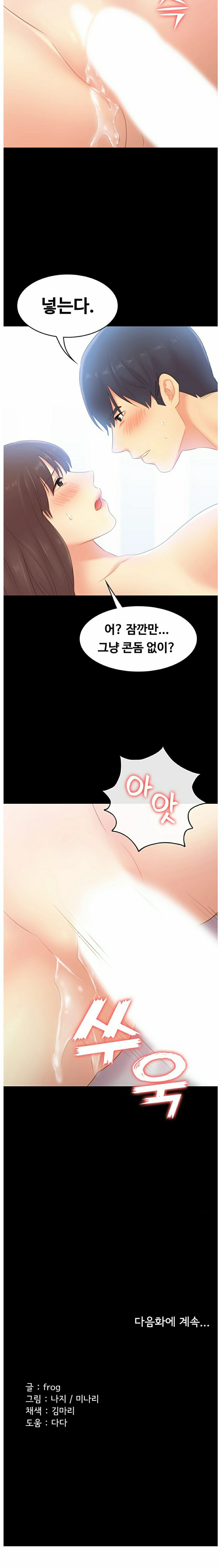 My First Lover Raw Chapter 19 Page 15