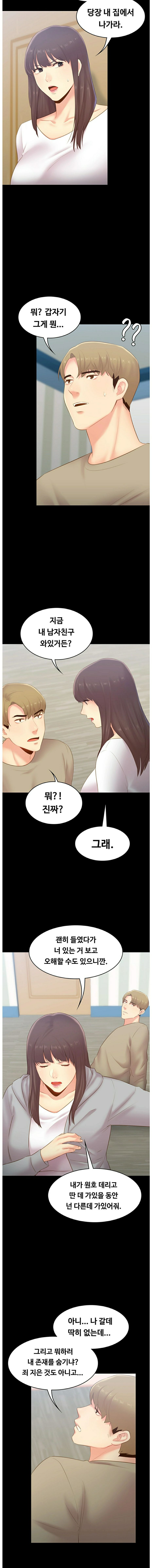 My First Lover Raw Chapter 19 Page 4