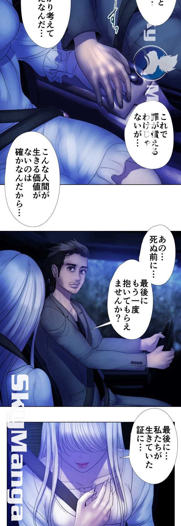 The Beasts Of Love Raw Chapter 17 Page 6