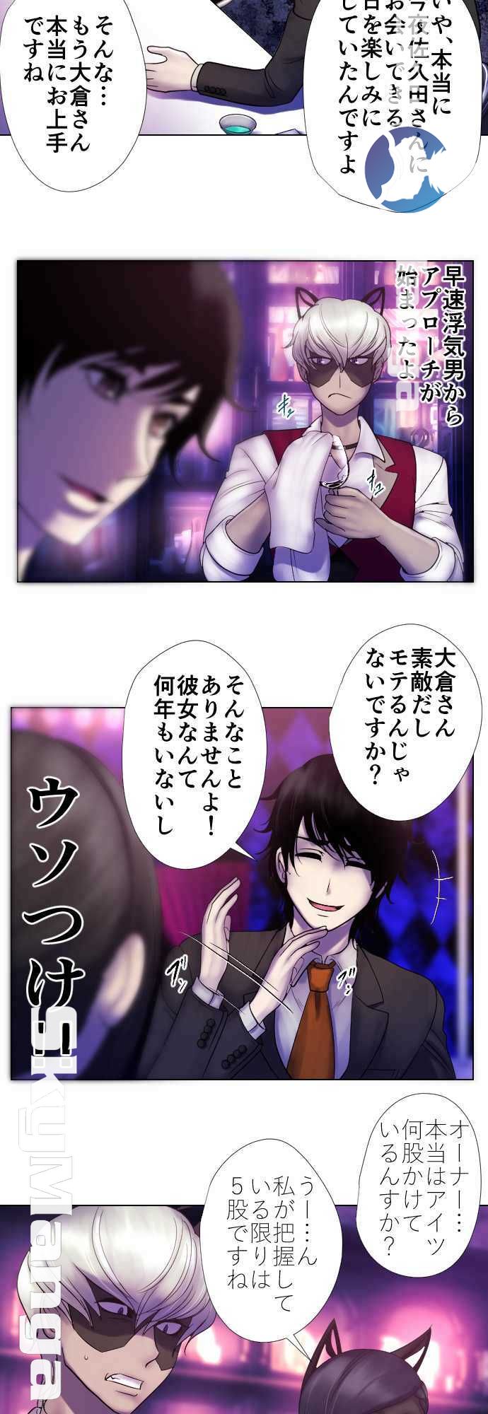 The Beasts Of Love Raw Chapter 21 Page 3