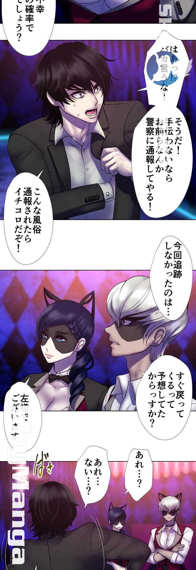 The Beasts Of Love Raw Chapter 23 Page 4