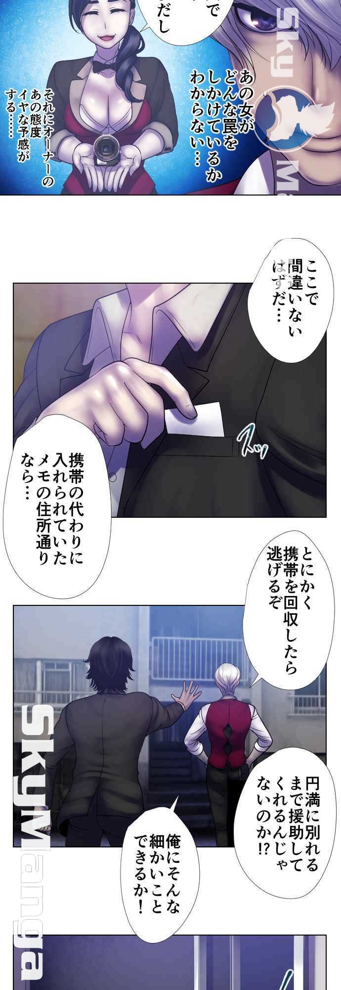 The Beasts Of Love Raw Chapter 23 Page 8