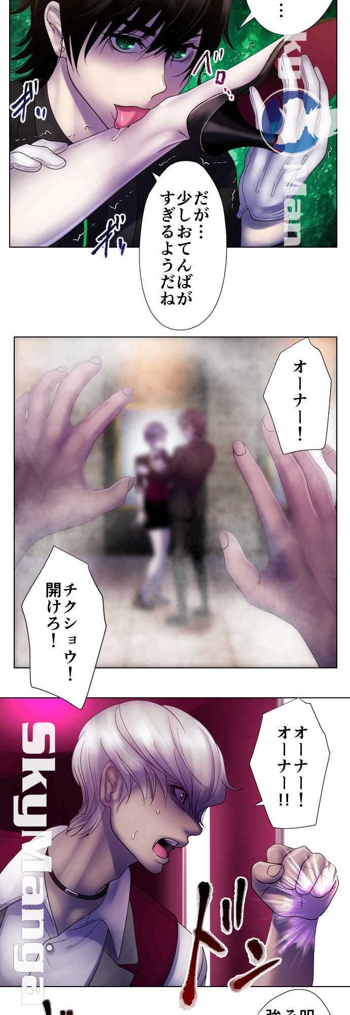 The Beasts Of Love Raw Chapter 26 Page 9