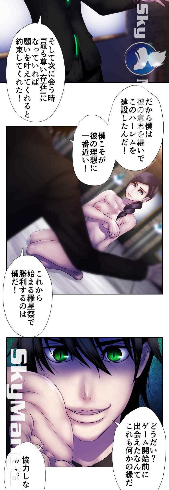 The Beasts Of Love Raw Chapter 28 Page 3