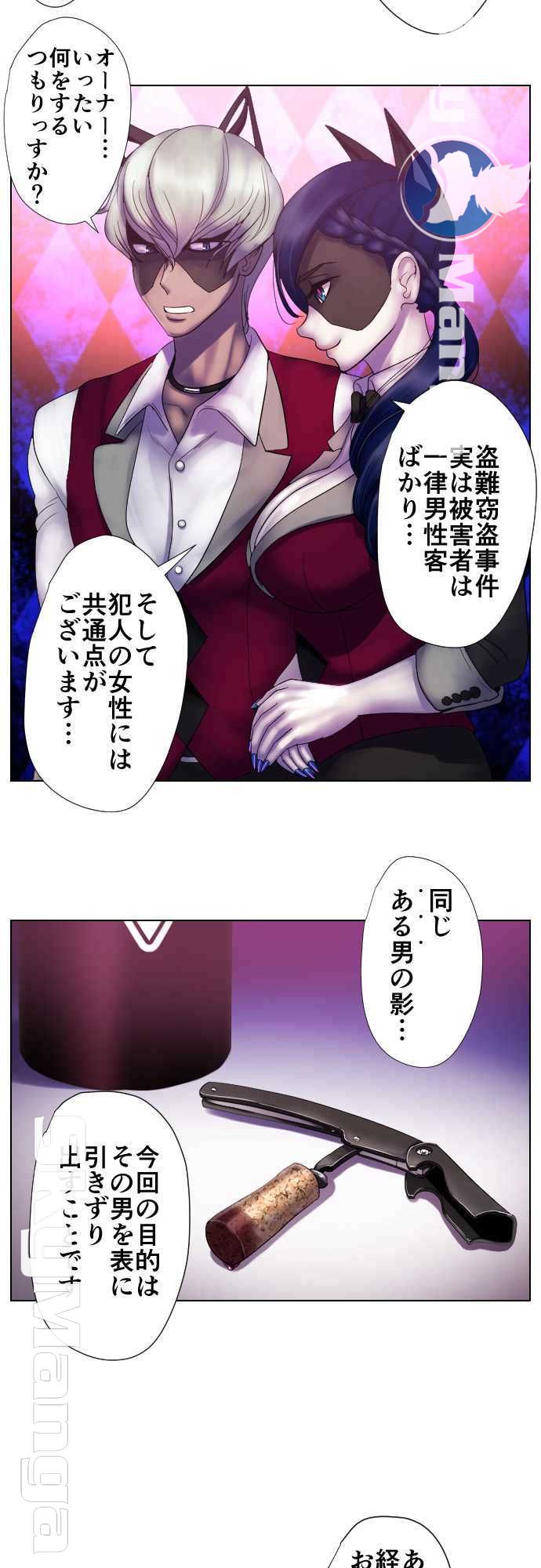 The Beasts Of Love Raw Chapter 33 Page 10