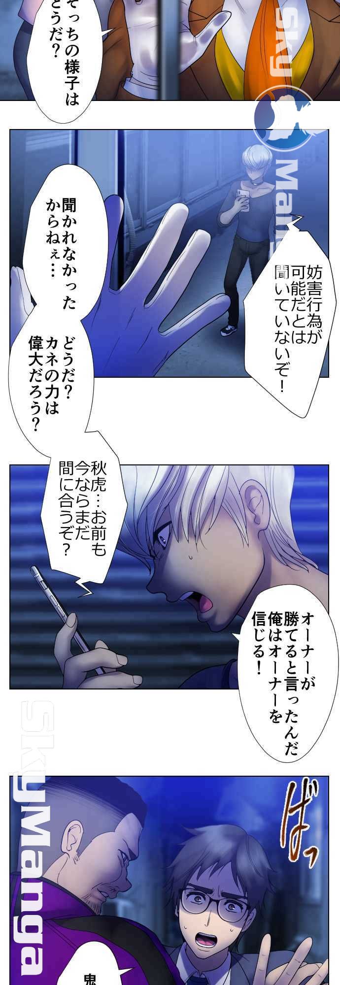 The Beasts Of Love Raw Chapter 38 Page 5
