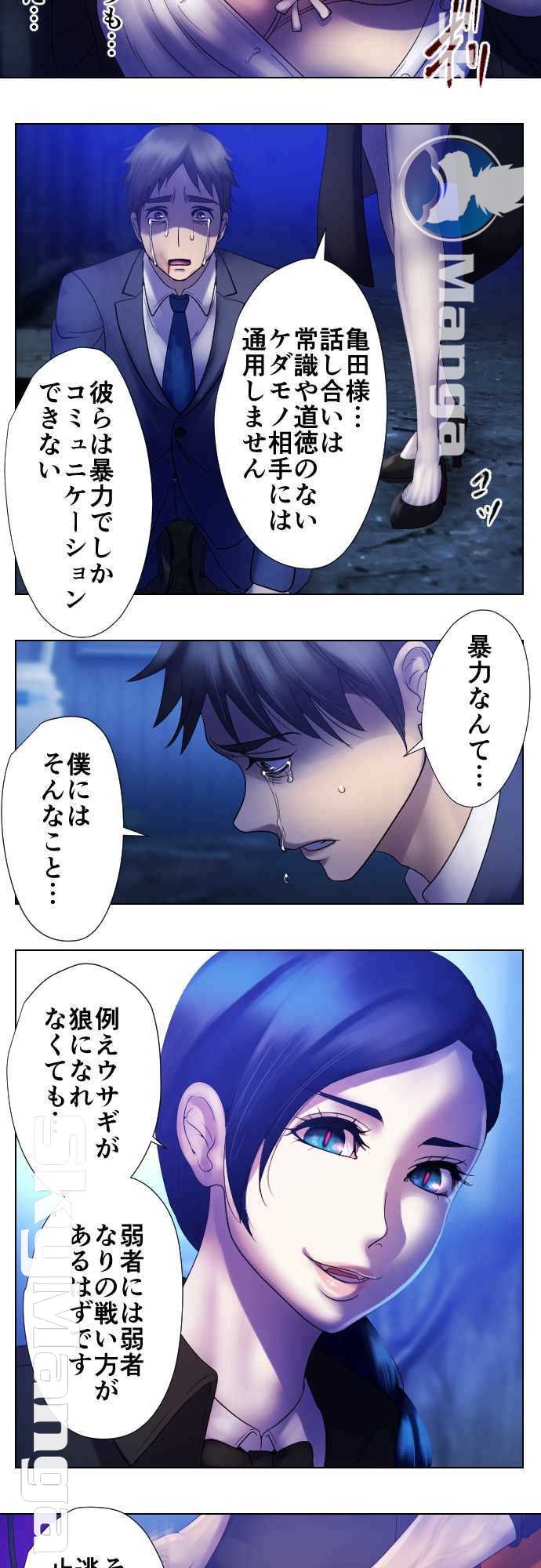 The Beasts Of Love Raw Chapter 38 Page 9