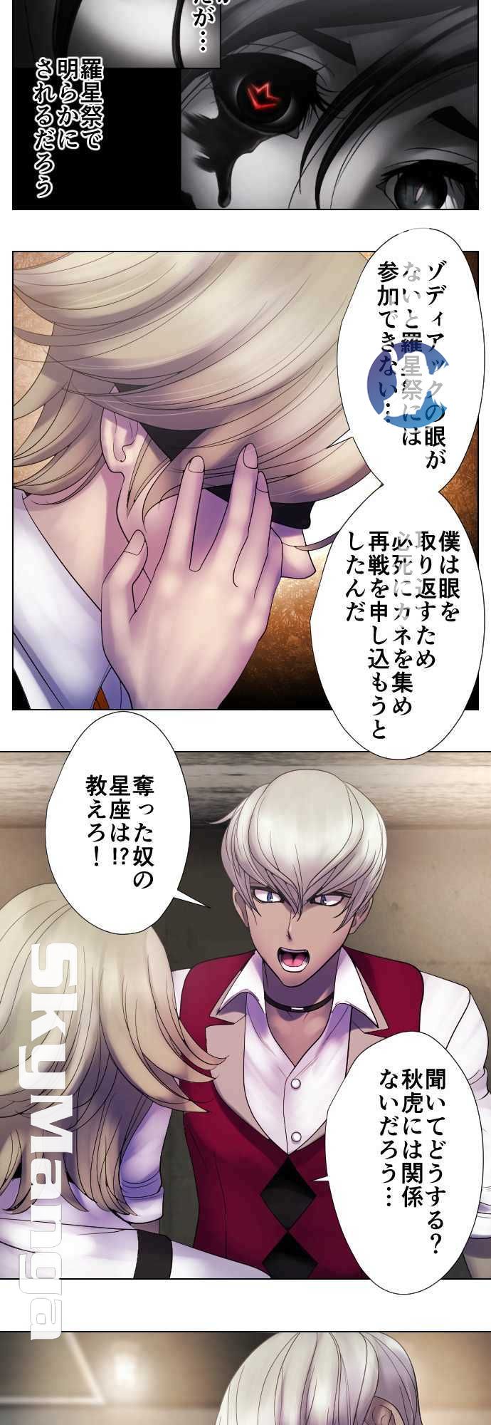 The Beasts Of Love Raw Chapter 41 Page 4