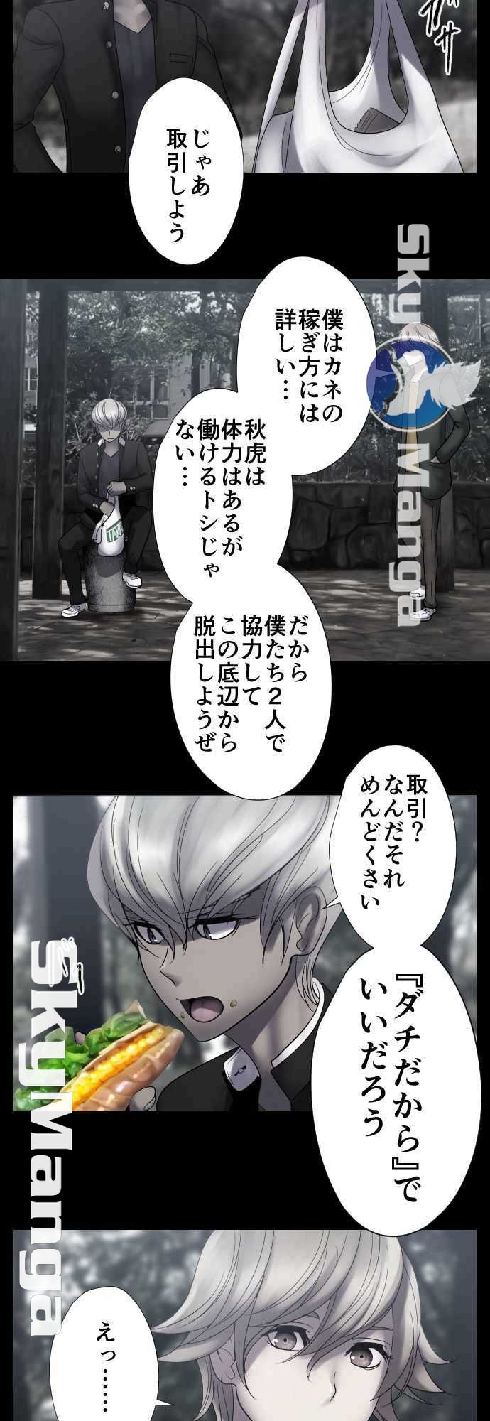The Beasts Of Love Raw Chapter 41 Page 7