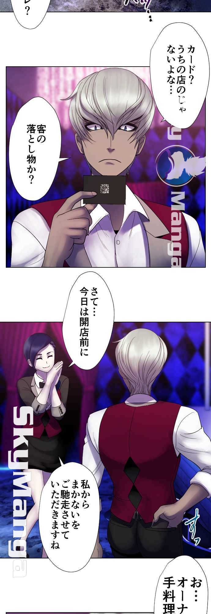 The Beasts Of Love Raw Chapter 42 Page 3