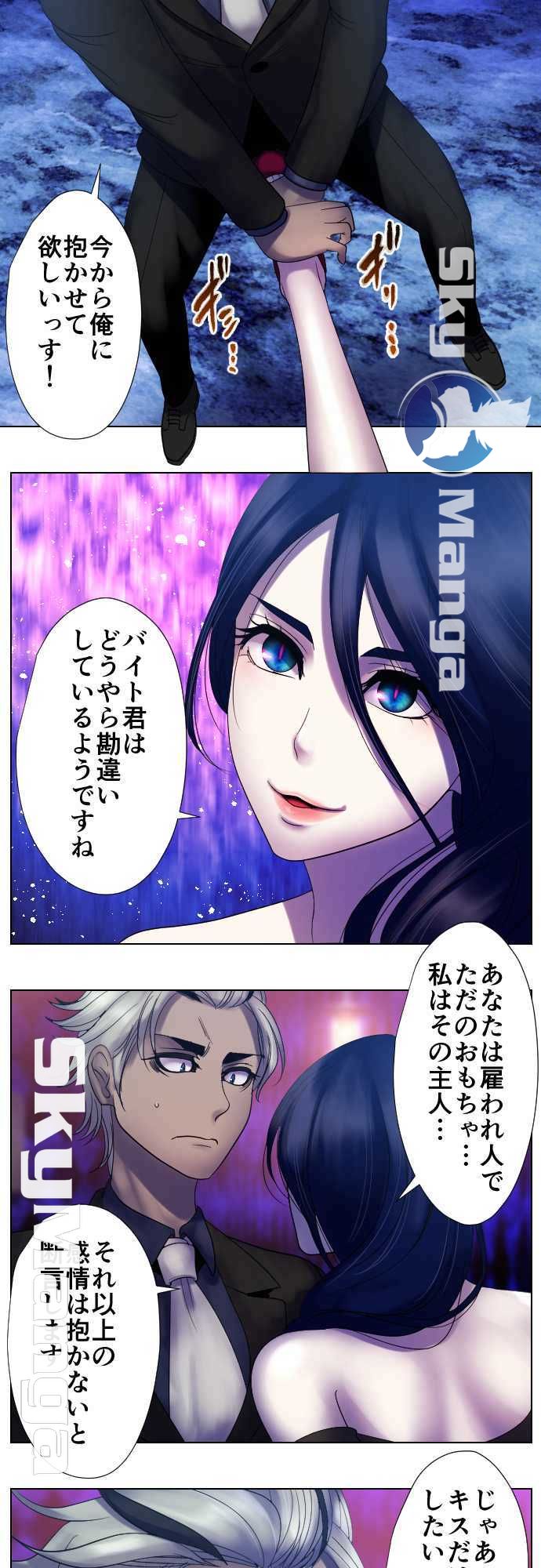 The Beasts Of Love Raw Chapter 43 Page 13