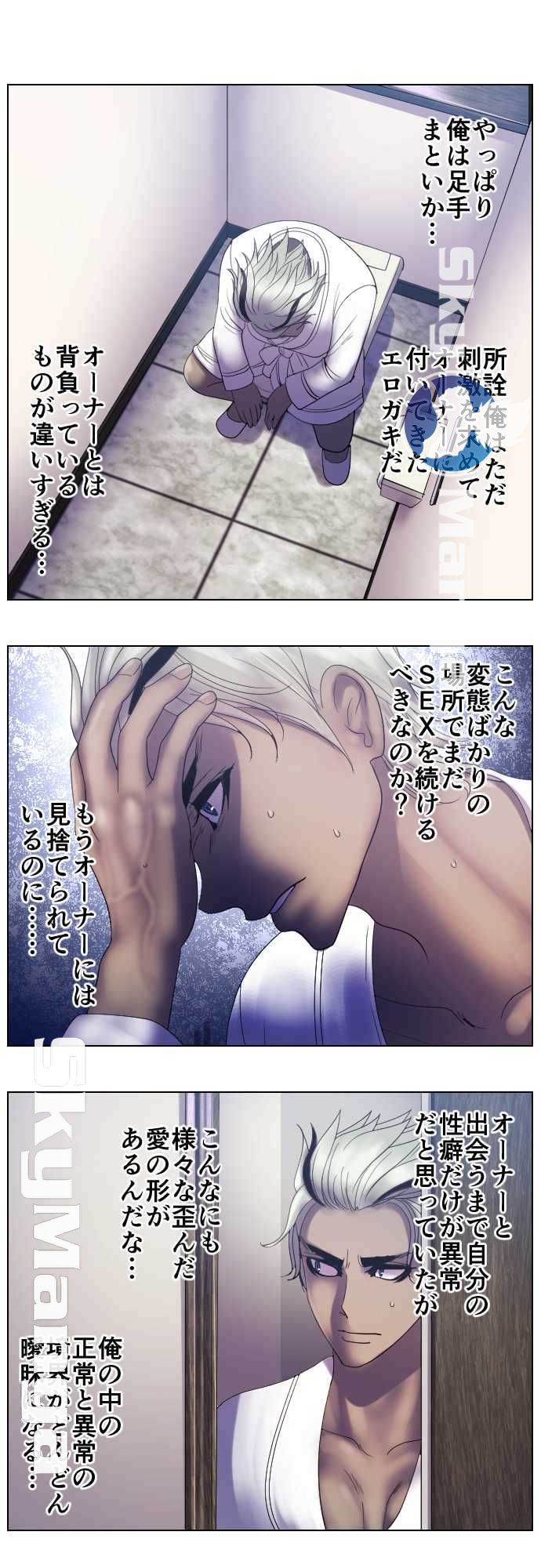 The Beasts Of Love Raw Chapter 49 Page 11