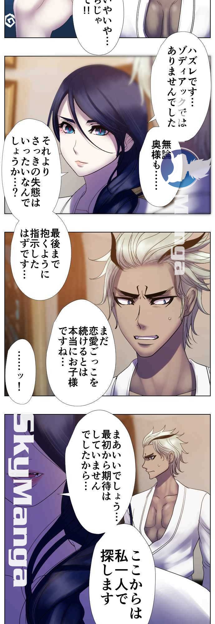 The Beasts Of Love Raw Chapter 49 Page 7