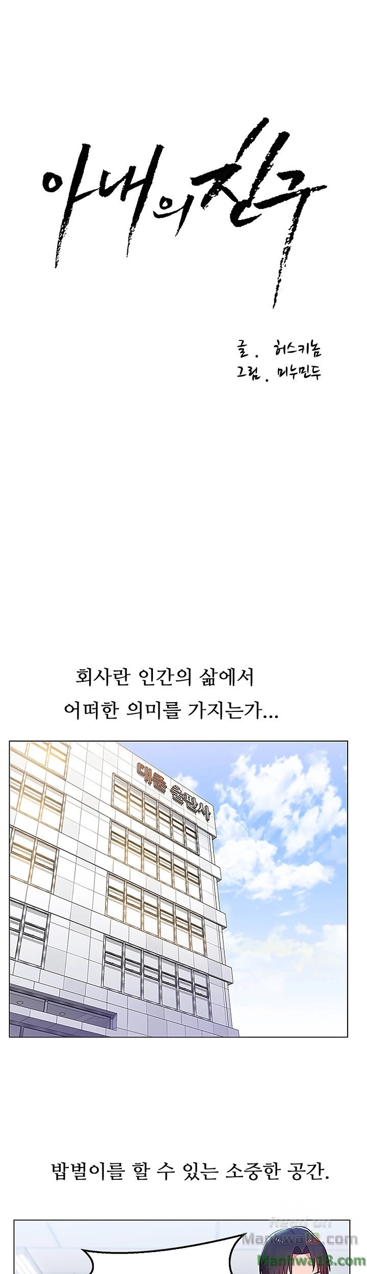 Wifes Friend Raw Chapter 1 Page 1