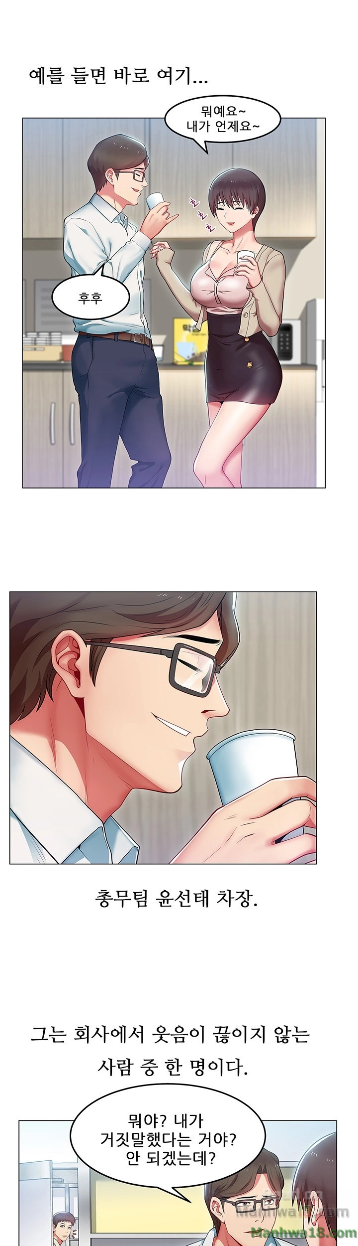 Wifes Friend Raw Chapter 1 Page 5