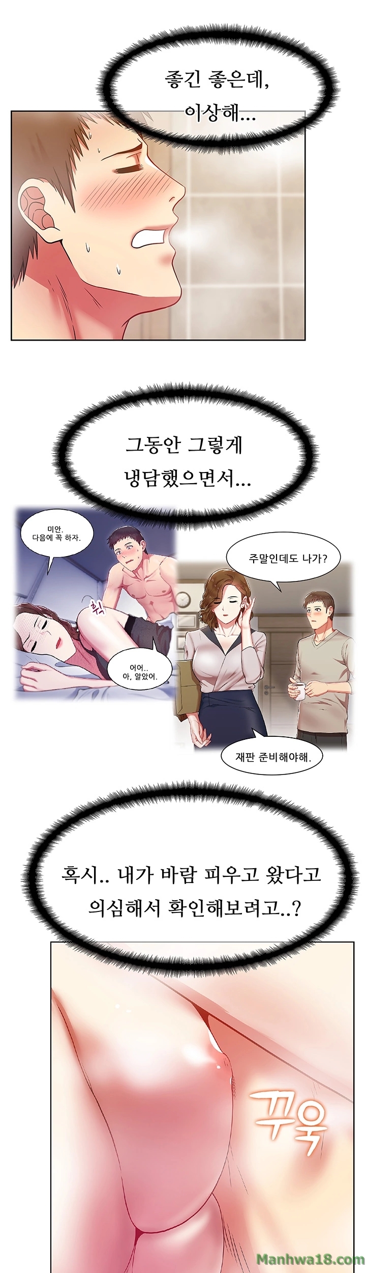 Wifes Friend Raw Chapter 10 Page 14