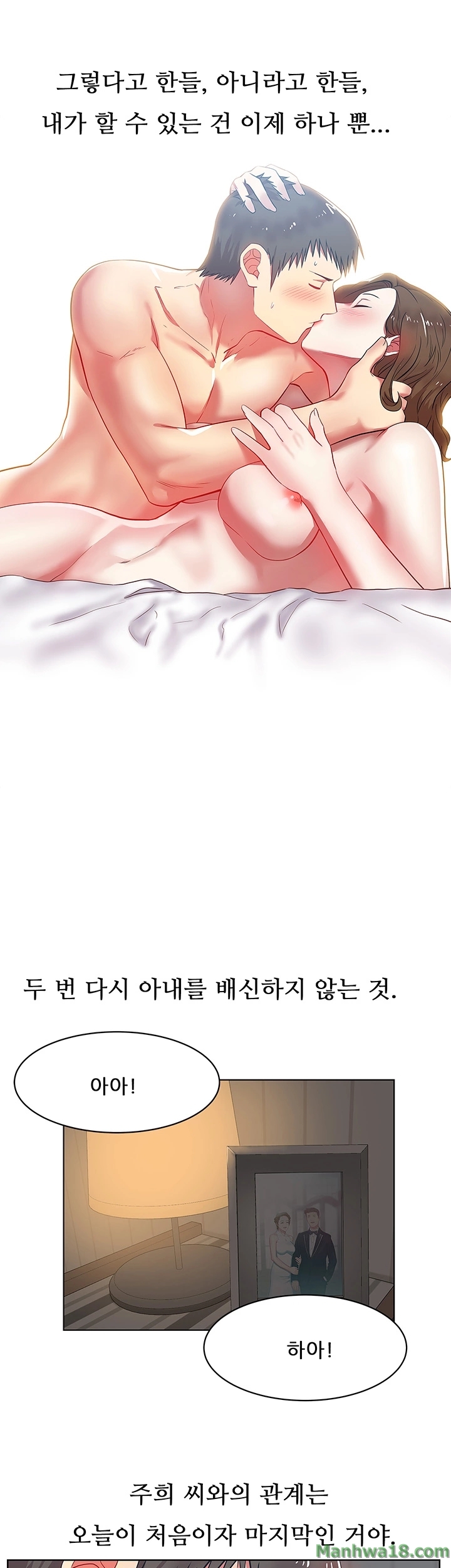 Wifes Friend Raw Chapter 10 Page 42