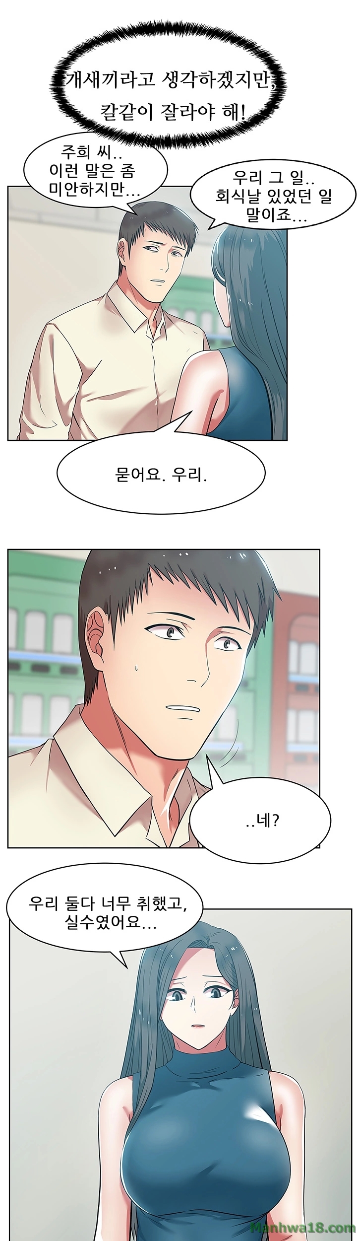 Wifes Friend Raw Chapter 10 Page 48