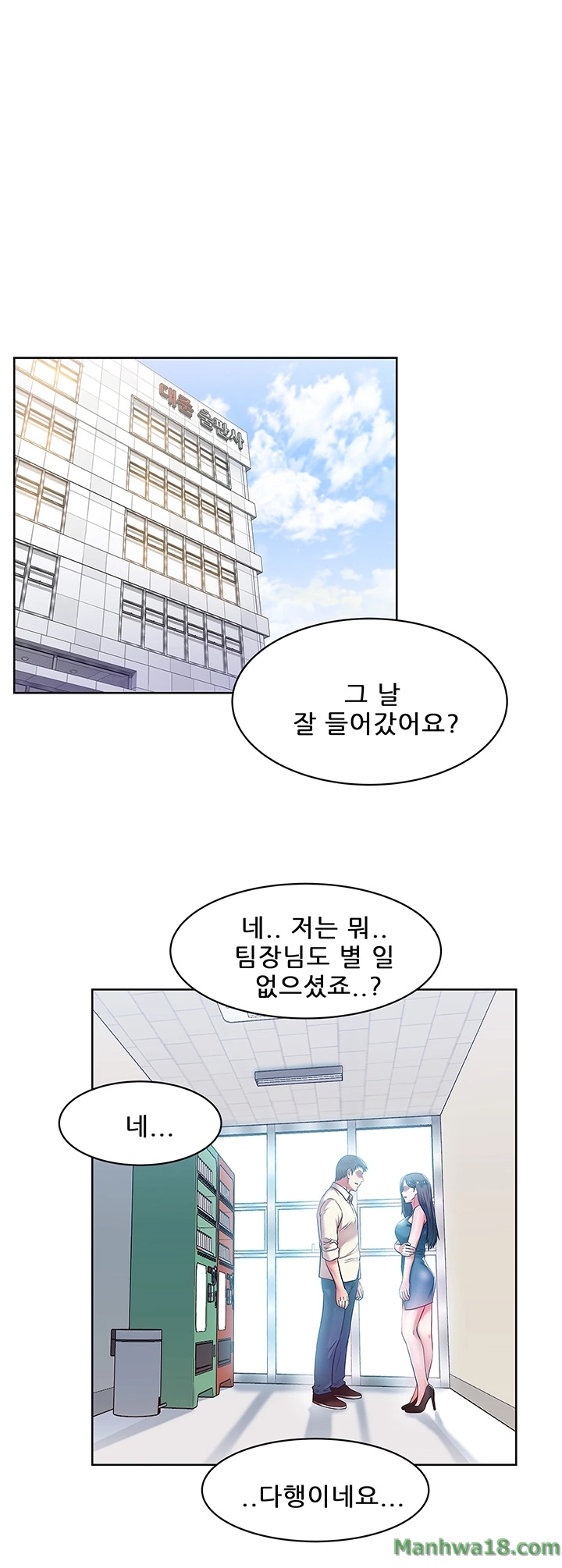 Wifes Friend Raw Chapter 11 Page 1