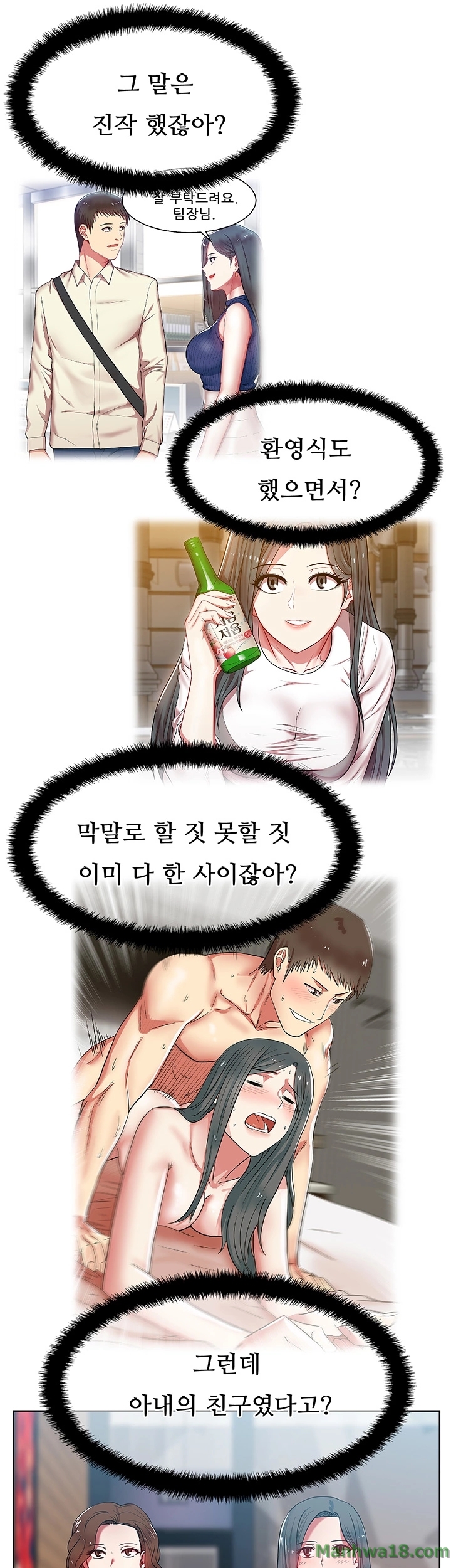 Wifes Friend Raw Chapter 11 Page 22