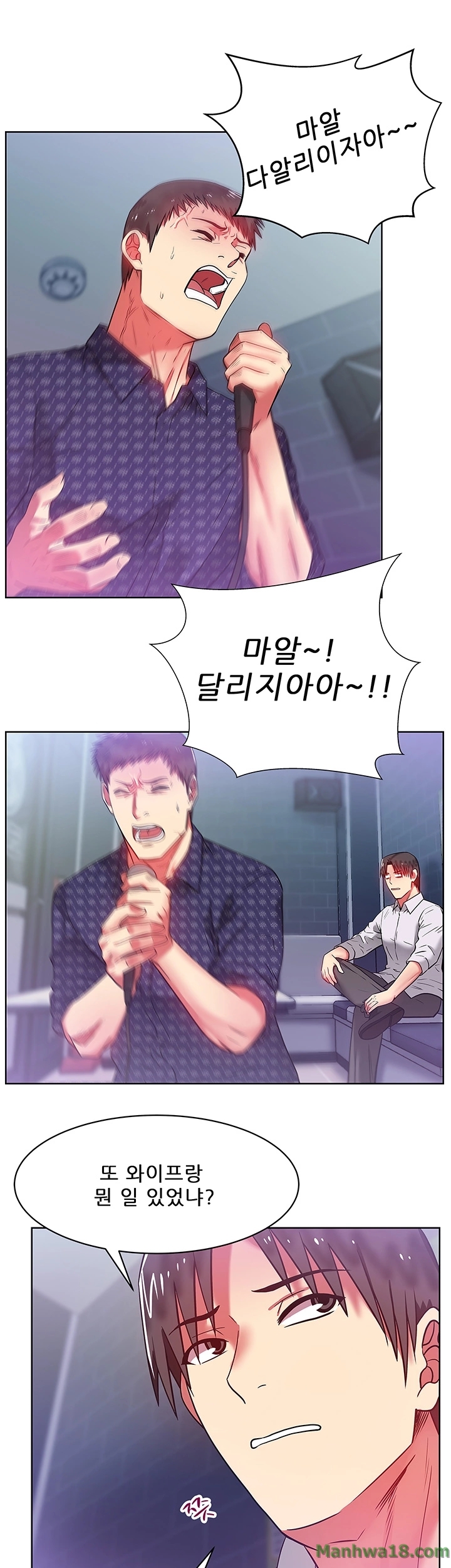 Wifes Friend Raw Chapter 12 Page 1
