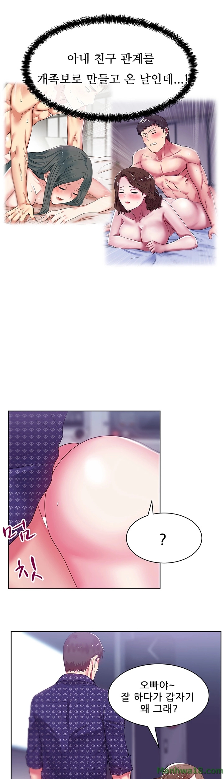 Wifes Friend Raw Chapter 12 Page 19